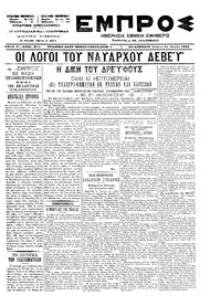 Εμπρός 21/07/1899 