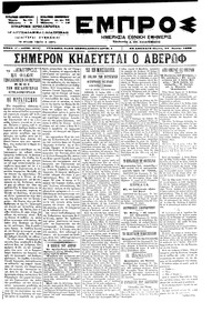 Εμπρός 22/07/1899 