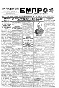 Εμπρός 27/05/1901 