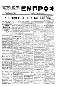 Εμπρός 23/07/1899 
