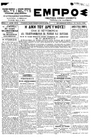 Εμπρός 24/07/1899 