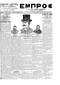 Εμπρός 26/07/1899 