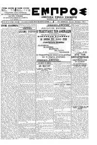 Εμπρός 28/05/1901 