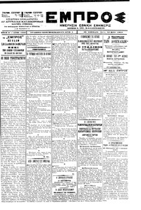 Εμπρός 29/05/1901 