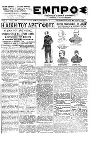 Εμπρός 27/07/1899 