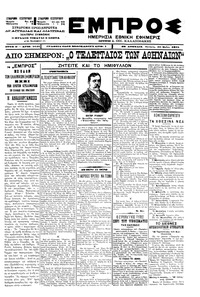 Εμπρός 30/05/1901 