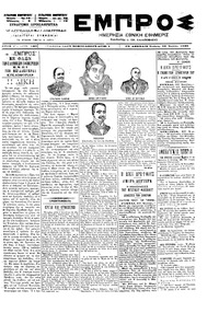 Εμπρός 28/07/1899 