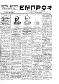 Εμπρός 29/07/1899 