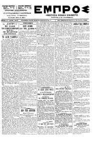Εμπρός 30/07/1899 