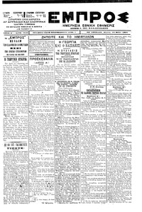 Εμπρός 31/05/1901 
