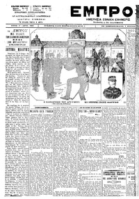 Εμπρός 01/08/1899 