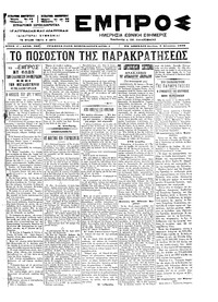 Εμπρός 02/08/1899 