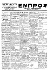 Εμπρός 03/08/1899 