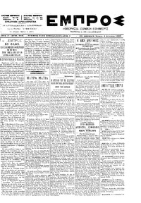 Εμπρός 04/08/1899 