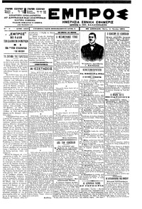 Εμπρός 05/06/1901 