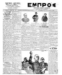 Εμπρός 08/08/1899 