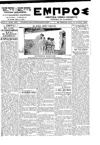 Εμπρός 10/08/1899 