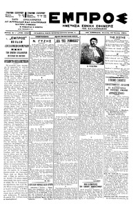 Εμπρός 10/06/1901 