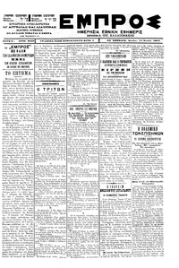 Εμπρός 11/06/1901 
