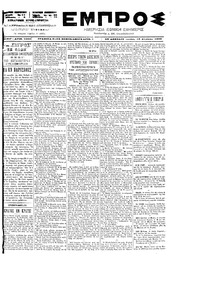 Εμπρός 16/08/1899 