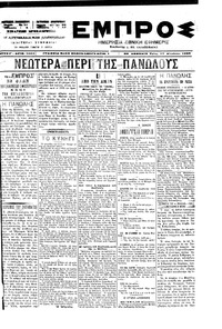 Εμπρός 17/08/1899 