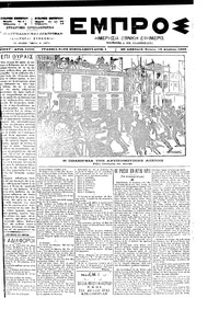 Εμπρός 18/08/1899 