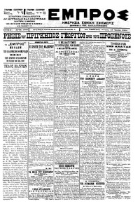 Εμπρός 13/06/1901 