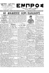 Εμπρός 21/08/1899 
