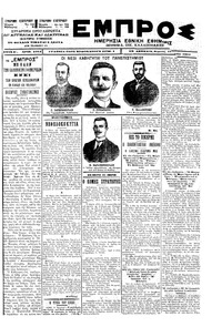 Εμπρός 17/06/1901 