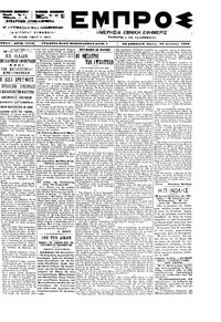 Εμπρός 26/08/1899 