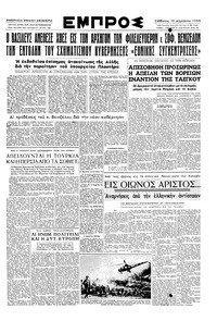 Εμπρός 19/08/1950 