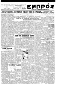 Εμπρός 05/10/1948 
