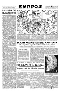 Εμπρός 20/08/1950 