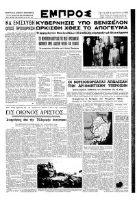 Εμπρός 22/08/1950 