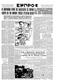 Εμπρός 23/08/1950 