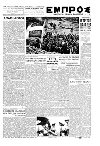 Εμπρός 10/10/1948 