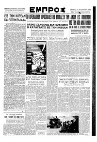 Εμπρός 24/08/1950 