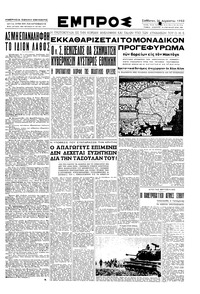 Εμπρός 26/08/1950 