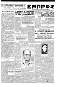 Εμπρός 14/10/1948 