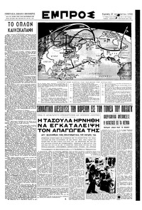 Εμπρός 27/08/1950 