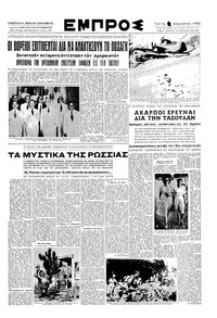 Εμπρός 29/08/1950 