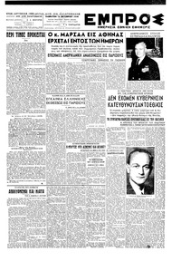 Εμπρός 16/10/1948 