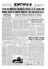 Εμπρός 02/09/1950 