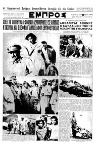 Εμπρός 03/09/1950 