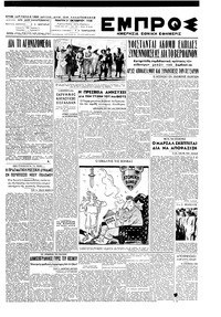 Εμπρός 21/10/1948 