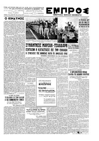 Εμπρός 22/10/1948 