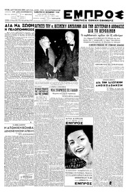 Εμπρός 23/10/1948 