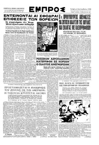 Εμπρός 06/09/1950 