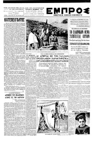 Εμπρός 24/10/1948 
