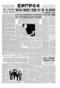 Εμπρός 07/09/1950 